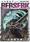 ベルセルク 第15巻