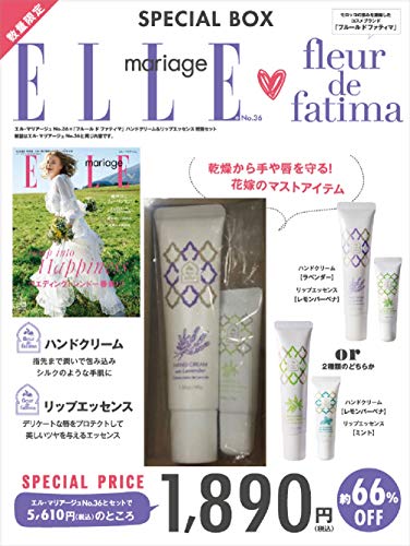 ELLE mariage 特別セット 最新号 表紙画像