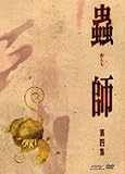 蟲師 初回限定特装版 第四集 [DVD]