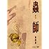 蟲師 初回限定特装版 第四集 [DVD]