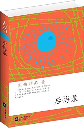东西作品集 后悔录 东西 Amazon Com Books