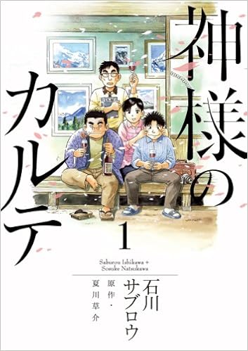 神様のカルテ 1 ビッグコミックス 石川 サブロウ 本 通販 Amazon