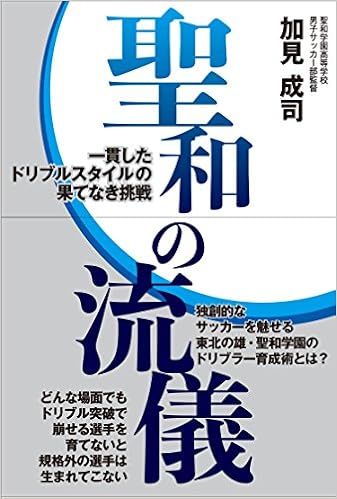 聖和の流儀 加見成司 本 通販 Amazon