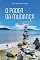 Livro O poder da mudança em sua vida