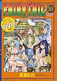DVD付き FAIRY TAIL(38)特装版 (講談社キャラクターズA)