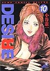 DESIRE 第10巻