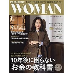 PRESIDENT WOMAN 最新号 サムネイル