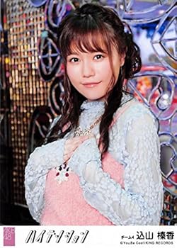 グラビア】可愛すぎる 込山榛香 画像とプロフィール | おにぎり
