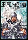 王国へ続く道 奴隷剣士の成り上がり英雄譚 第16巻