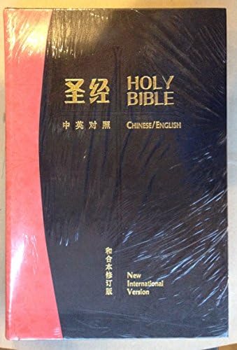 Simplified Chinese English Zipper Bible-RCUV-NIV 中英圣经-简体和合