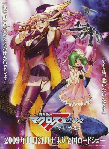 Amazon Com Pop Culture Graphics Macross Frontier Poster Movie Amazon Com Pop Culture Graphics Macross Frontier Poster Movie