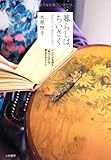 暮らしは、ちいさく ~シンプル生活と「私らしさ」を両立するヒント