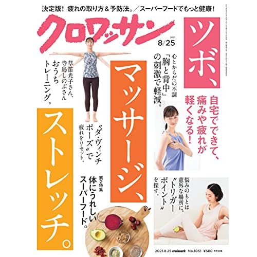 主婦におすすめの雑誌 まとめ ファッション雑誌ガイド