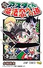 ブラッククローバーSD アスタくん魔法帝への道 第3巻