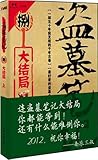 Grave Robbers' Chronicle (Volume 8) (Dao Mu Bi Ji 8) -- Chinese Bestseller Writer Nan Pai San Shu 'S Works -- BookDNA Series of Chinese Modern Novels (Chinese Edition)