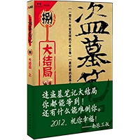 Grave Robbers' Chronicle (Volume 8) (Dao Mu Bi Ji 8) -- Chinese Bestseller Writer Nan Pai San Shu 'S Works -- BookDNA… book cover Grave Robbers' Chronicle (Volume 8) (Dao Mu Bi Ji 8) -- Chinese Bestseller Writer Nan Pai San Shu 'S Works -- BookDNA… book cover