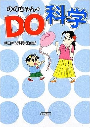 Download Do Science Of Nono Chan Asahi Bunko 2009 Isbn 4022616377 For iPhone Wallpaper Do Science Of Nono Chan Asahi Bunko 2009 Isbn 4022616377 For iPhone Free