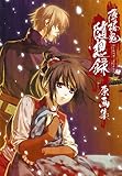 Hakuoki　Zuisouroku Art Book