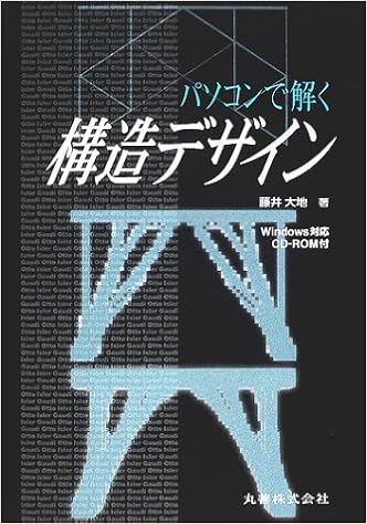 パソコンで解く構造デザイン 藤井 大地 本 通販 Amazon