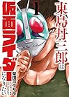 東島丹三郎は仮面ライダーになりたい ～18巻 （柴田ヨクサル、石森プロ）