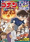 名探偵コナン&amp;理科探偵団 コナンと学ぶ宇宙と隕石: コナンと学ぶ宇宙と隕石 第02巻