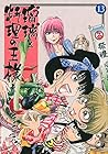 瑠璃と料理の王様と 第13巻