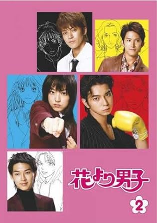 Amazon Co Jp 花より男子 2 第3話 第4話 レンタル落ち Dvd