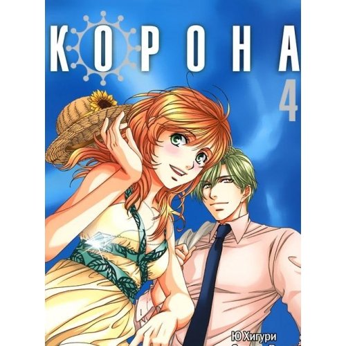 Korona. Tom 4
