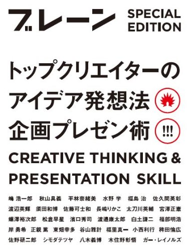 Toppu Kurieitai No Aidea Hassoi Hoi Kikaku Purezenjutsu Burei N Tokubetsu Henshui Gappon Senden Kaigi Amazon Com Books