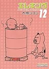 エレキング 第12巻