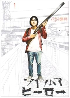 アイアムアヒーロー 全22巻 （花沢健吾）