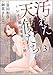 汚れた天使たち (3)～お水・風俗業界の光と闇～ (ぶんか社コミックス)