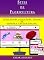 Livro Sites de Floricultura: Tudo sobre sites para vendas de flores e cestas online.