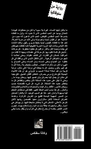 a man with artificial heart, (Muz s protezou) ,(arabic edition): ragol be qalb senaai