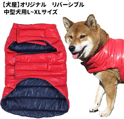 レッド 激安超特価 L Xlサイズ 暖か 裏地ネイビー レッド 柴犬 100 品質保証 ベスト B0nr8ktt B0nr8ktt 正規品送料無料 犬服 フレンチブルドッグ ダウン ベスト フレブル レッド Lサイズ リバーシブル 秋 中型犬用 風 冬オリジナル 新作製品 世界最高品質人気