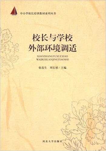 大夏书系全国中小学校长培训用书 学校高效管理六讲 刘金玉 Amazon Com Books