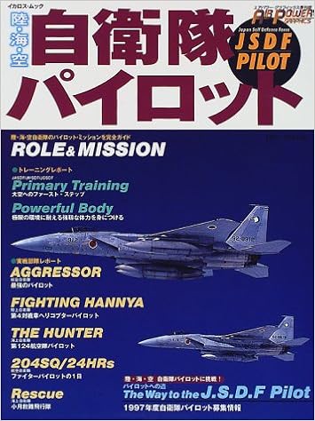 陸 海 空自衛隊パイロット イカロス ムック 本 通販 Amazon
