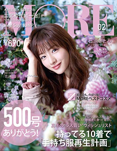 MORE 2019年2月号 画像 B