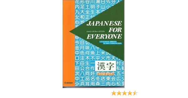 Japanese For Everyone Kanji Bk By Susumu Nagara 1994 05 04 Amazon Com Books