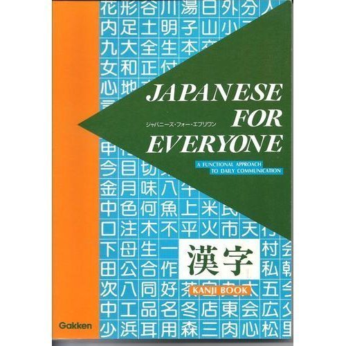 Japanese for Everyone Kanji Bk by Susumu Nagara (1994-05-04 