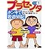 プラセンタ ホンキで若返り日記―女8人・3カ月間、捨て身の徹底リポート (試したらどうなる?シリーズ)