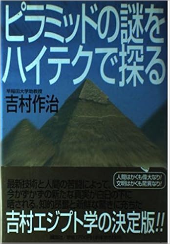 I Explore In The High Tech The Mystery Of The Pyramid 1994 - 