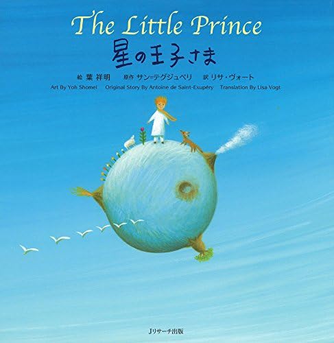 L PITL PRINZ 星の王子様 ラディン語版 洋書 776 Amazon.com: The Little Prince = Le Petit Prince = Hoshi no ojisama