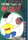 かりあげクン 第4巻