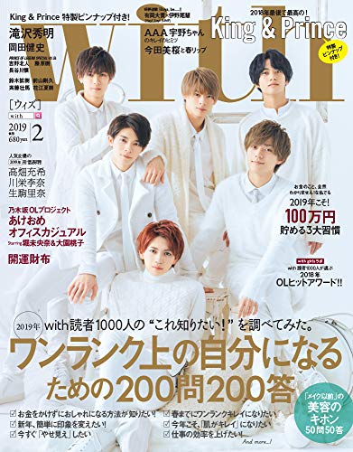 with 2019年2月号 画像 A