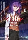 Fate/stay night [Heaven’s Feel] 第10巻