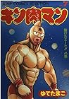 キン肉マン 愛蔵版 第7巻