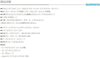 Amazon Shimano シマノ Slx Bl M7100 油圧ブレーキレバー 左右セット ホース オイル付 Iblm7100pa シマノ Shimano ブレーキレバー