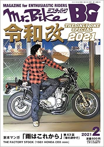 Mr Bike Bg ミスター バイク バイヤーズガイド 21年2月号 雑誌 東京エディターズ 本 通販 Amazon