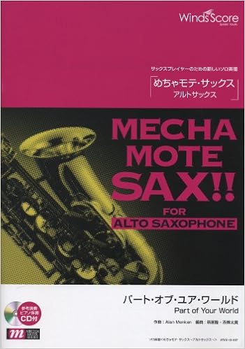 ピアノ伴奏・デモ演奏 CD付] パート・オブ・ユア・ワールド(アルト 